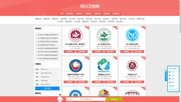 四川卫校|四川卫校招生|四川成都卫校|卫校大专招生-四川卫校网