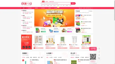 优惠一八_专业选品每日精选数万款优惠券