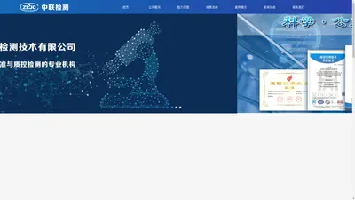 河南省中联检测技术有限公司