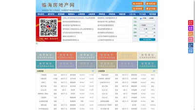 临海房地产网-临海房产网-临海二手房