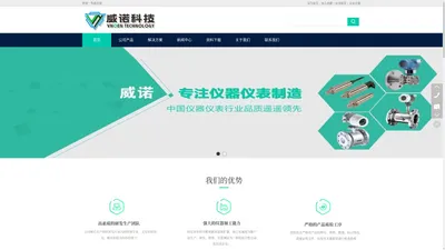 辽宁威诺科技有限公司