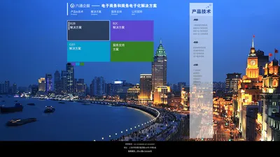 六通企服丨电子商务和商务电子化解决方案丨上海六通信息科技有限公司
