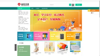 金伦文具 - 南宁金伦办公用品有限责任公司【官网】