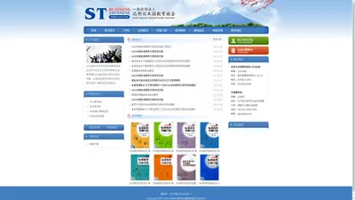 STBJ标准商务日语考试中国官方网站 - 应用日本语教育协会 中国事务局 - STBJ標準ビジネス日本語テスト