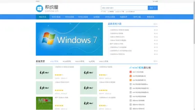 电脑系统下载-最新Windows系统资源下载-电脑软件下载-系统软件教程攻略-系统屋