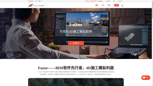 Fuzor中文网站-Fuzor下载-4D施工模拟软件-BIM软件