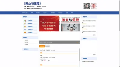 《就业与保障》-官方网站