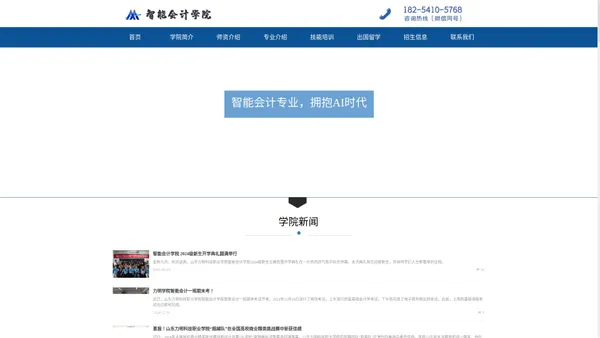 山东力明科技职业学院智能会计学院|大数据与会计（智能会计）|电子商务（智能电商创业）|电子商务（智能声音创业）-智能会计学院|智能会计）|电子商务（智能电商创业）|电子商务（智能声音创业）