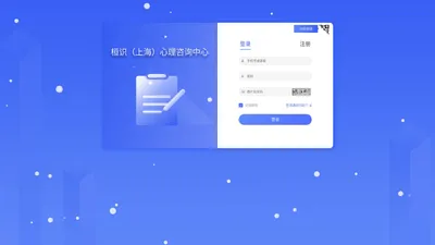 网站登录 - 桓识（上海）心理咨询中心