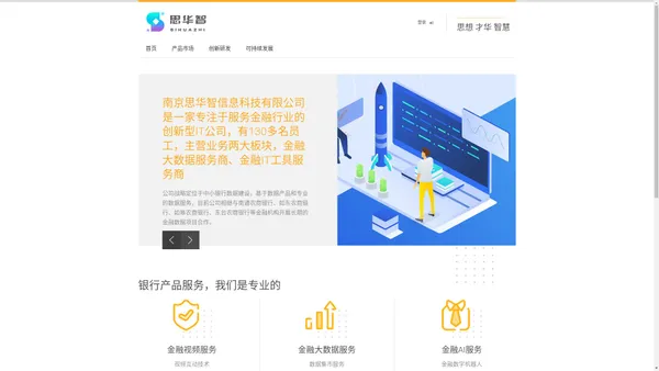 Homepage - 南京思华智