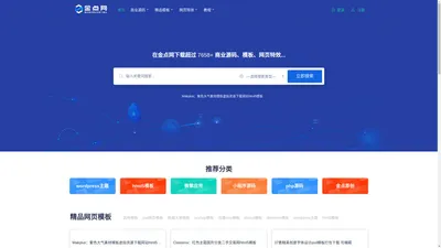 html5模板-织梦模板-wordpress主题-商业源码-app源码-jquery特效-建站教程 -优质站长资源下载尽在云南传迈科技金点网