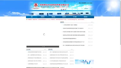 青海柴达木高科技药业有限公司