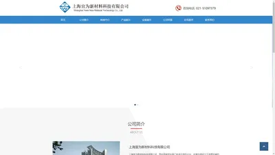 上海宜为新材料科技有限公司