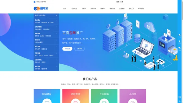 酷域云-深圳微信小程序制作 网站制作 网站推广平台