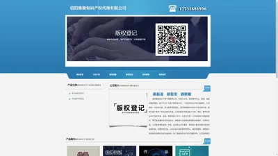 信阳版权登记_著作权登记 - 信阳雅骏知识产权代理有限公司