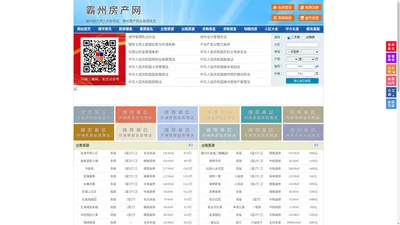霸州房产网-霸州二手房-霸州租房