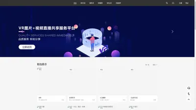 全景云-专业720全景VR开发与制作-360全景拍摄-全景制作知名品牌！