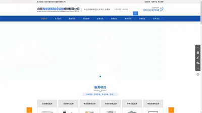 北京海华德军制冷设备维修有限公司