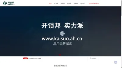 合肥开锁换锁公司电话24小时上门-附近汽车开锁-合肥开锁邦