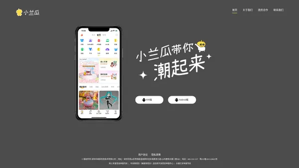 小兰瓜-不来就out了，年轻人的购物社交app