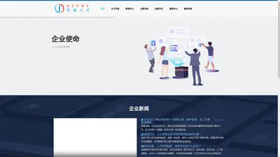 云迪科技-贵州优迪人才信息咨询服务有限公司