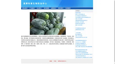 湘潭消毒杀虫_湘潭有害生物防治中心_专业消毒杀虫、灭白蚁、灭蟑螂、灭苍蝇、灭蚊子、灭老鼠