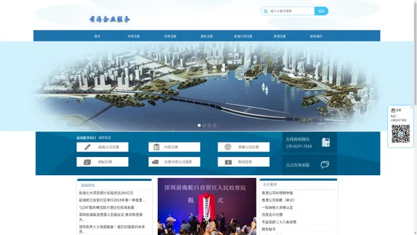前海企业服务【官方网站】13902977858