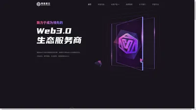 易链星云|Web3.0生态服务商