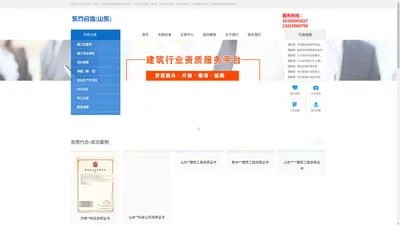 建筑资质,建筑资质代办,资质代办-东方合信