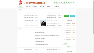 正乐堂生物科技集团官网