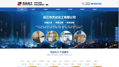 吴江市杰达化工有限公司_杰达化工 | 苏州杰达化工 | 吴江杰达化工 | 吴江市杰达化工