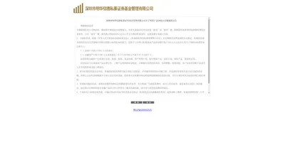 深圳市明华信德私募证券基金管理有限公司