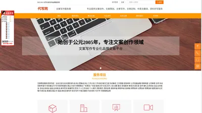 代写网 代抄网-老品牌 大平台 高品质 专业代写征文 公司章程 规章制度 员工手册 企业文化手册等