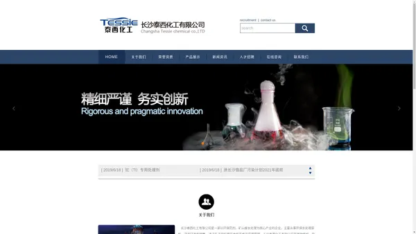 化工原料、化学试剂、实验仪器、除铊药剂-www.tessiechem.com