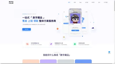 咖菲星 | 数字藏品SaaS