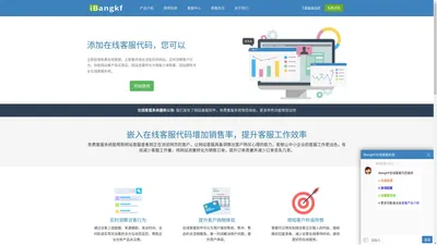 在线客服系统-在线客服软件-iBangKF