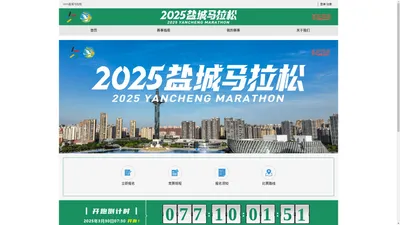 2024悦达起亚盐城马拉松暨大运河马拉松系列赛（盐城站）