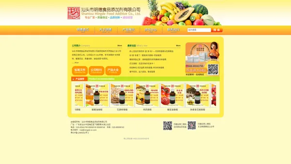 汕头市明德食品添加剂有限公司_天然色素_香精_香料_专业生产厂家