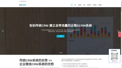 告别传统CRM系统_开启企业微信私域流量CRM系统新时代_SCRM系统永久免费用