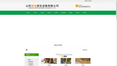 山东赫威游乐设备有限公司,彩虹网,木制玩具系列-山东赫威游乐设备有限公司