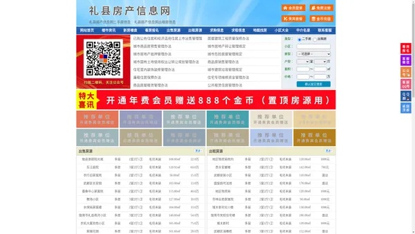 礼县房产信息网-礼县房产网-礼县二手房