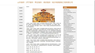 山东强夯｜济宁强夯｜枣庄强夯｜泰安强夯｜临沂地基基础工程有限公司