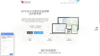 GPS北斗定位系统解决方案提供商,GPS车辆定位,GPS人员定位,车载定位终端,公务车定位管理系统,车辆定位监控,北斗GPS高精度定位,车载视频监控