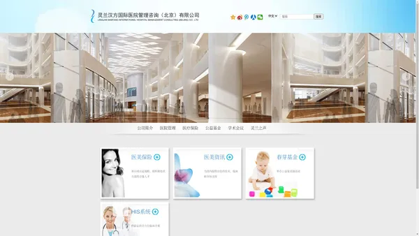 灵兰汉方国际医院管理咨询（北京）有限公司