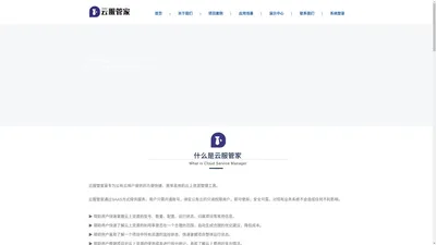 云服管家-北京云融科技有限公司
