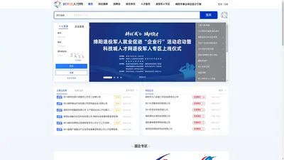 科技城人才网