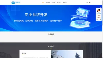 云定制，专业系统定制-广东客满多网络科技有限公司_云定制