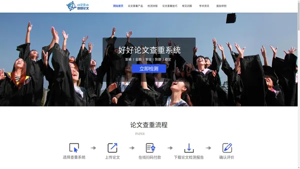 在线论文查重-知网查重-CNKI知网-毕业本科论文-好好论文