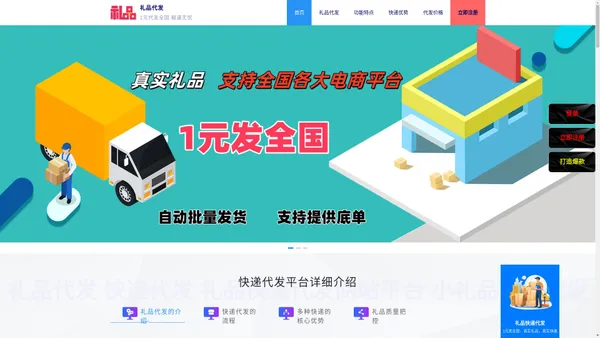 礼品代发网-小礼品代发网站-快递代发-一件代发网站-快递单号购买网站-快递代发平台