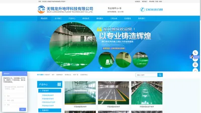 无锡龙升地坪科技有限公司@无锡环氧地坪公司/环氧地坪施工/环氧地坪厂家